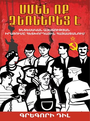 cover image of Everyone Is an Entrepreneur / Ամեն Ոք Ձեռներեց Է